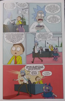 Горман, Фаулер, Хармон: Рик и Морти