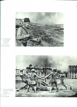Бурасовский, Голубинова, Мисаланди: Россия. ХХ век в фотографиях. Том 3. 1941-1964