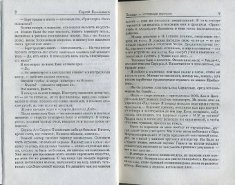Сергей Лукьяненко: Звезды - холодные игрушки