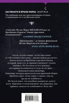 Меган Марч: Порочные удовольствия