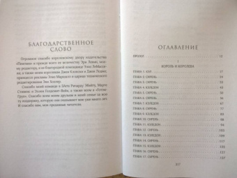 Де Ла Круз Мелисса: Секрет королевы