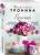 Татьяна Тронина: Я тебя найду