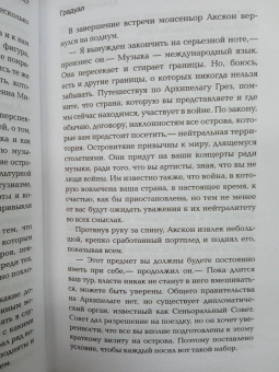 Кристофер Прист: Градуал