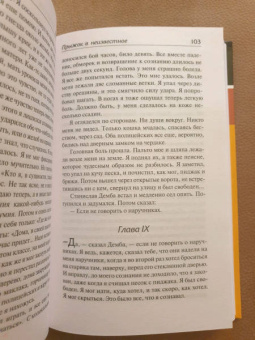 Лео Перуц: Прыжок в неизвестное. Парикмахер Тюрлюпэн