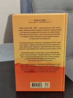 Роберт Шекли: Хождение Джоэниса. Оптимальный вариант