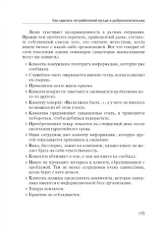Барлоу, Меллер: Жалоба - это подарок. Как сохранить лояльность клиентов в сложных ситуациях