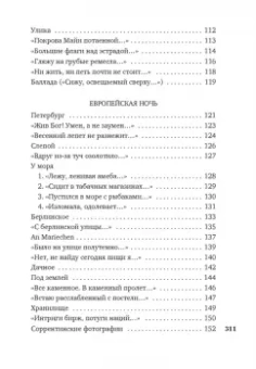 Владислав Ходасевич: Звездный ход