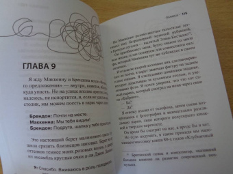 Саша Доун: Паника