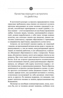 Ольга Николаева: Индийская астрология Джйотиш. Узнайте свою судьбу