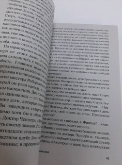 Уилки Коллинз: Мертвая комната