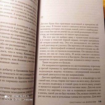 Юсси Адлер-Ольсен: Охотники на фазанов