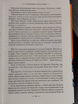 Саманта Шеннон: Обитель Апельсинового Дерева