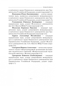 Ручкина, Лапина, Понкин: Правовые и финансово-экономические средства достижения целей устойчивого развития. Монография