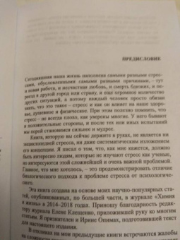Дмитрий Жуков: Стресс, который всегда с тобой