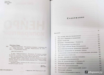 Денис Каплунов: Нейрокопирайтинг. 100 приёмов влияния с помощью текста