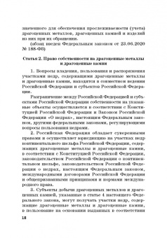 Виктор Шестак: Ответственность за преступления в сфере экономической деятельности. Хрестоматия. Том 2