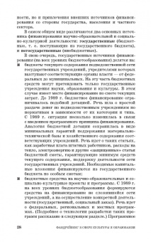 Артемьева, Тульчинский: Фандрейзинг. Привлечение средств на проекты и программы в сфере культуры и образования