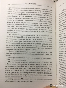 Джейн Остин: Нортенгерское аббатство