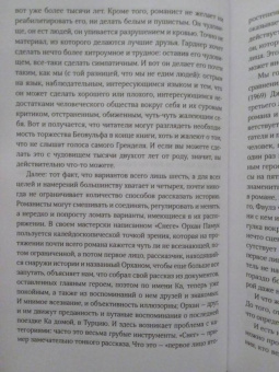 Томас Фостер: Как читать романы как профессор. Изящное исследование самой популярной литературной формы