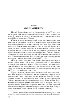 Люкимсон Петр Ефимович: Иосиф Флавий. История про историка