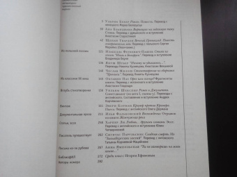 Журнал "Иностранная литература". 2020. № 6