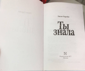 Эшли Одрейн: Ты знала