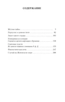 Стефан Цвейг: Смятение чувств