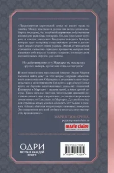 Эндрю Мортон: Елизавета и Маргарет. Частная жизнь сестер Виндзор