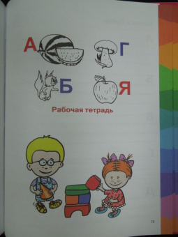 Светлана Шишкова: Букварь "Буквограмма"