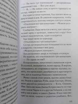 Дэнди Смит: Одна маленькая ошибка