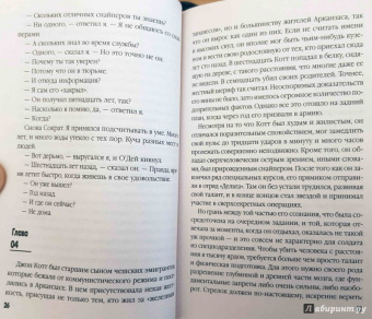 Ли Чайлд: Джек Ричер, или Личный интерес