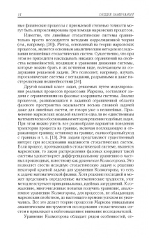 Арам Свешников: Прикладные методы теории марковских процессов. Учебное пособие для вузов