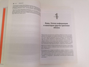 Пол Экман: Психология лжи. Обмани меня, если сможешь
