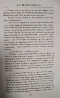 Геннадий Сорокин: Зло из телевизора