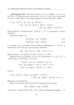 Виктор Звягин: Теория топологической степени отображений конечномерных пространств и ее приложения. Учебное пособие