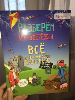 Мэтт Тернер: Всё о техническом прогрессе. От плуга до робота