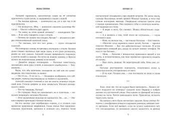 Оксана Головина: Золушка 101