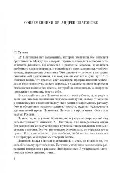 Вера Серафимова: Художественный мир Андрея Платонова. Учебно-методическое пособие