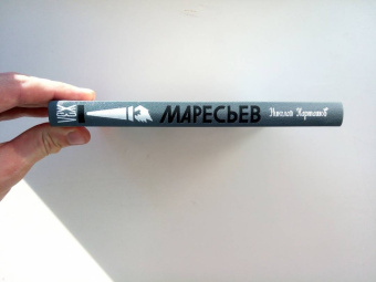Николай Карташов: Маресьев