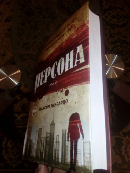 Максим Жирардо: Персона