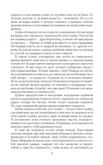 Дарья Кузнецова: Янтарь в болоте