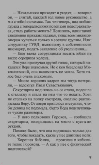 Екатерина Островская: Я стану ночным кошмаром