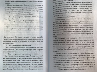 Трехо, Лог: Преступление, искупление и Голливуд