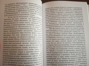 Юлиус Эвола: Йога Могущества