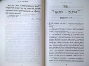 Роберт Сальваторе: Возвышение короля