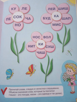 Олеся Жукова: Читаю первые слова