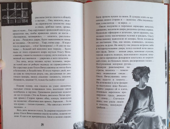 Алексей Толстой: Гадюка. Любовь