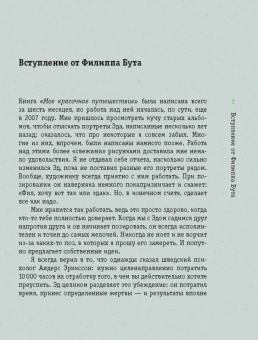 Эд Ширан: Эд Ширан. Мое красочное путешествие