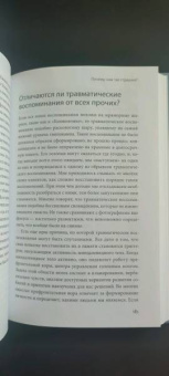Кэти Мортон: Исцеление от травмы. Как справиться с последствиями постравматического стресса