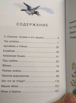 Владимир Сутеев: Под грибом. Сказки